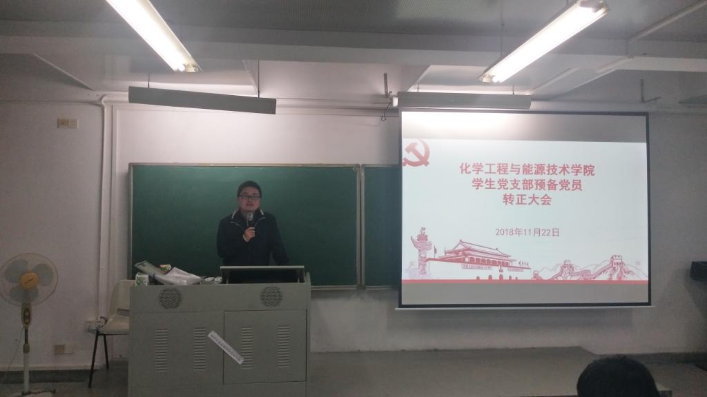0638太阳集团学生党支部顺利召开预备党员转正支部大会3.jpg