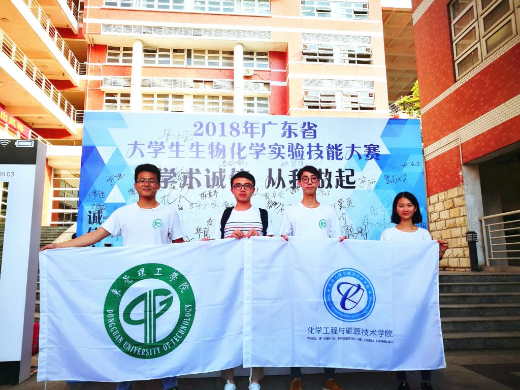 0638太阳集团学生荣获广东省生物化学实验技能大赛二等奖01.jpg