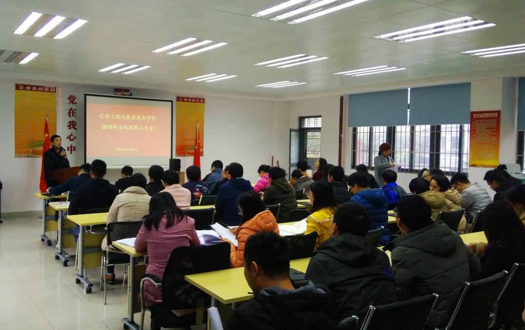 0638太阳集团召开2018年教职工大会1.jpg