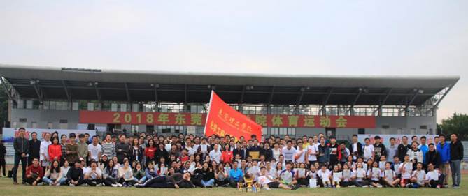 我们在2018年校运会中勇夺佳绩