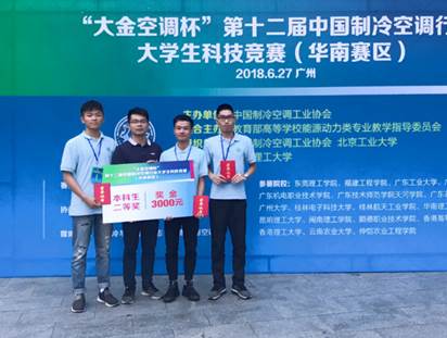我们学子在中国制冷空调行业大学生科技竞赛中再获佳绩