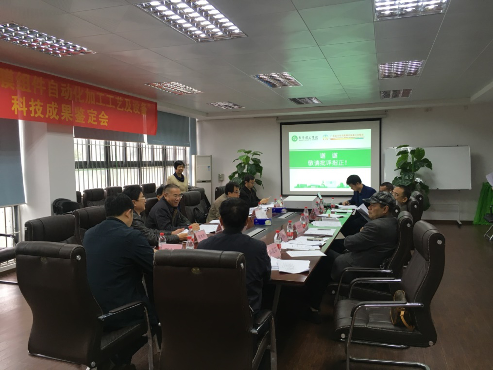 我校一项科技成果通过鉴定.png